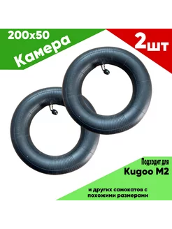 Камера kugoo m2 2шт 200х50