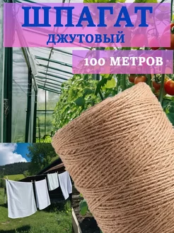 Шпагат джутовый, бечевка для рукоделия 100 м MAIKON 227540650 купить за 309 ₽ в интернет-магазине Wildberries