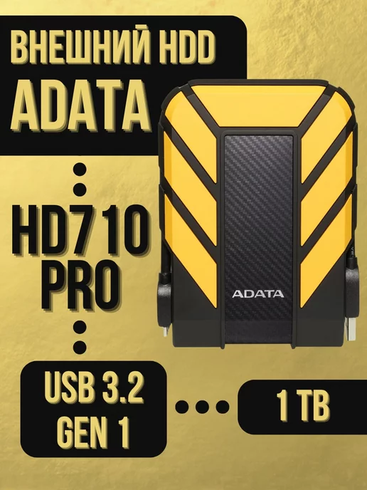 HDD Внешний 1Tb HD710 Pro Yellow Durable