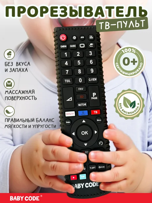 Прорезыватель силиконовый пульт image