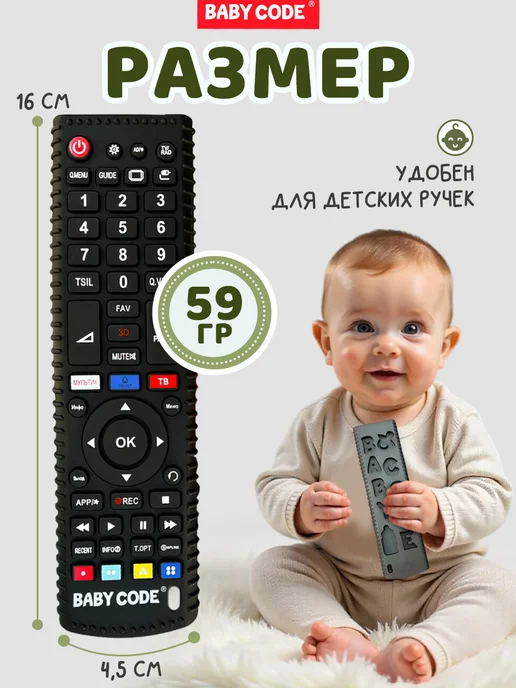 Baby Code Прорезыватель силиконовый пульт, черный, фото 2