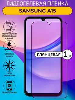 Глянцевая защитная пленка Samsung A15 ГидроЛэнд 227542883 купить за 175 ₽ в интернет-магазине Wildberries