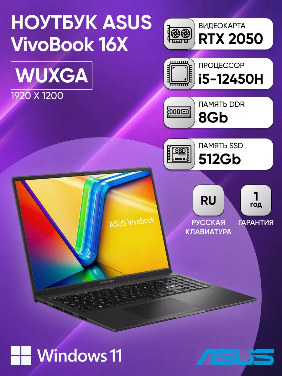 Ноутбук Vivobook 16X i5-12450H 8GB 512GB SSD RTX 2050 4GB Asus 227544788  купить за 70 170 ₽ в интернет-магазине Wildberries