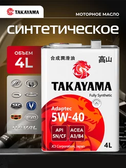 Моторное масло Adaptec SN/CF 5W-40 4 л TAKAYAMA 227546484 купить за 2 458 ₽ в интернет-магазине Wildberries