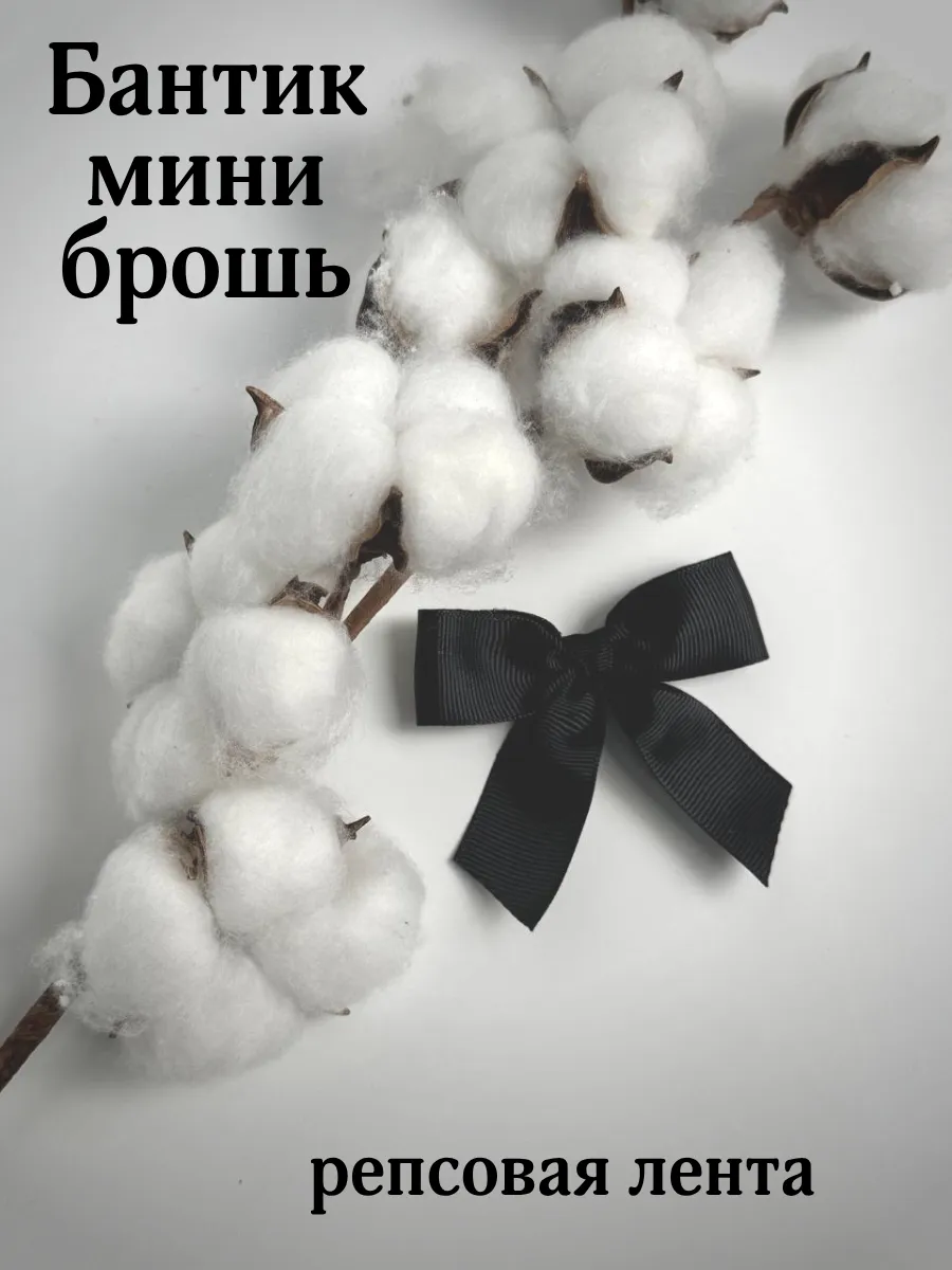 Бантик брошь черный (мини)