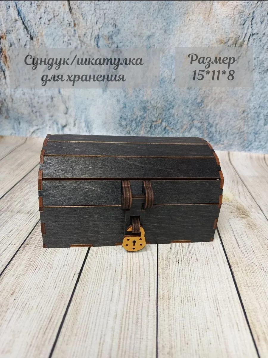 Сундук