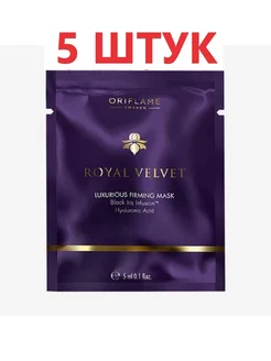 Подтягивающая маска для лица Royal Velvet Oriflame 227548208 купить за 571 ₽ в интернет-магазине Wildberries