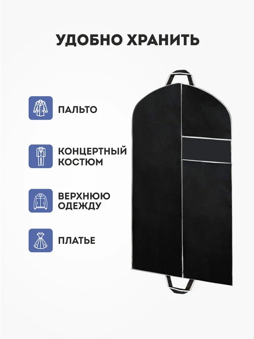 LOFF Чехол для одежды на молнии длинный 60х150 - 2 шт, 2 шт, фото 3