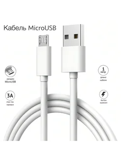 USB кабель зарядка micro - для Android