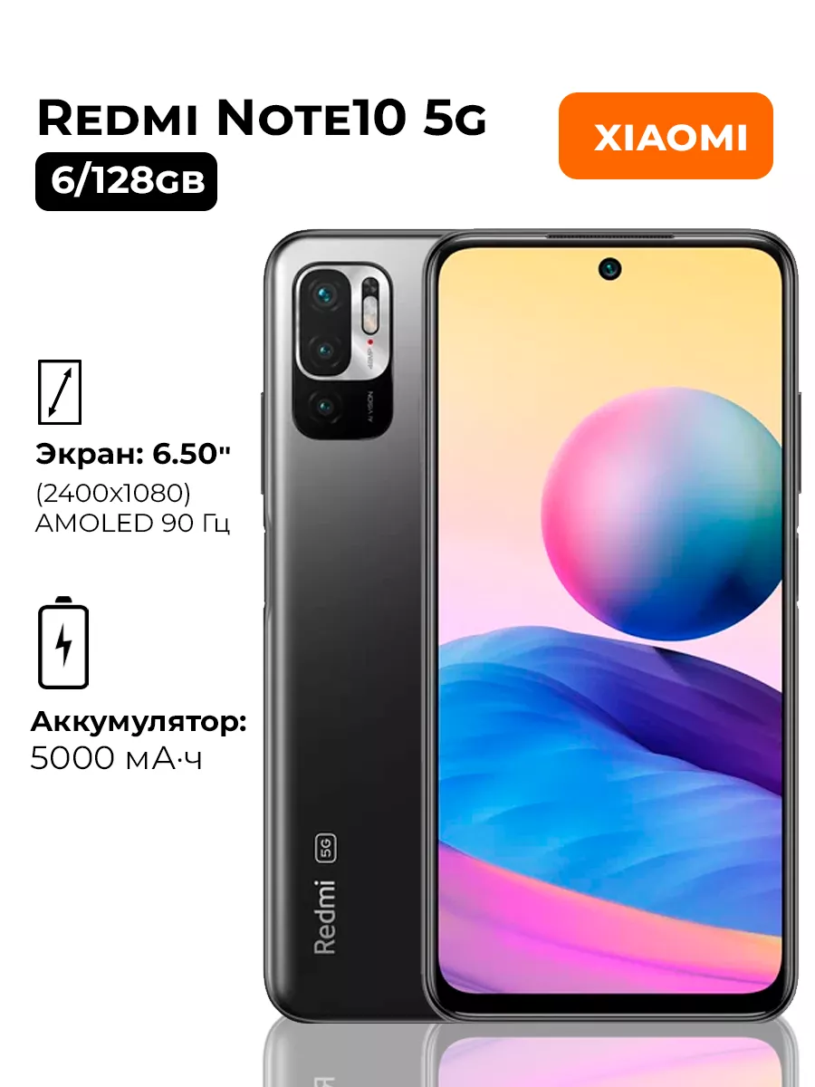 Смартфон Xiaomi Redmi Note10 5g 128 Гб Redmi 227551055 купить за 11 504 ₽ в  интернет-магазине Wildberries