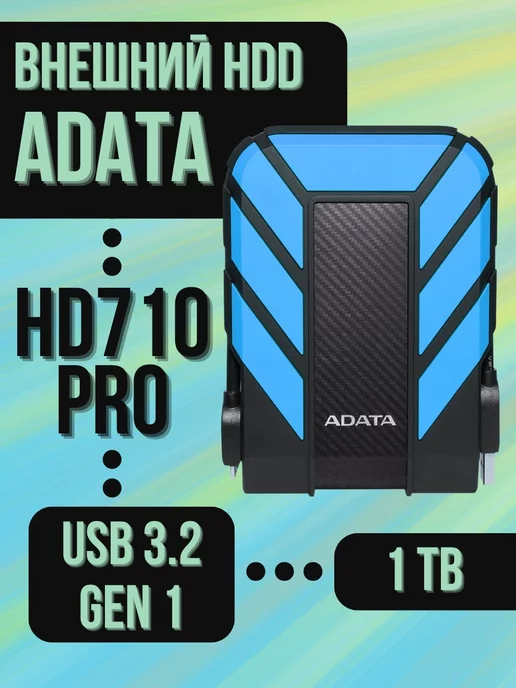 HDD Внешний 1Tb HD710 Pro Blue Durable