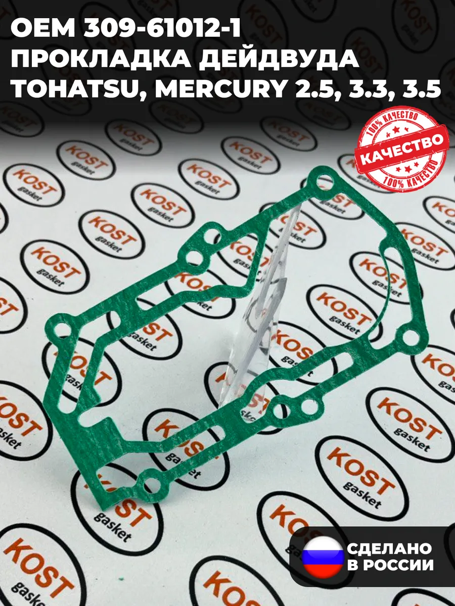 Прокладка под блок двигателя Tohatsu, Mercury 2.5, 3.3, 3.5