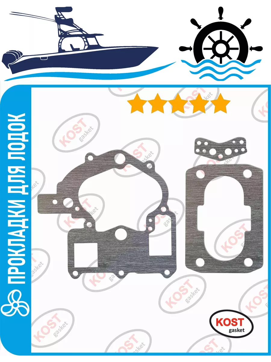 Прокладки карбюратора Mercury 3.0L 4.3L 5.0L 5.7L