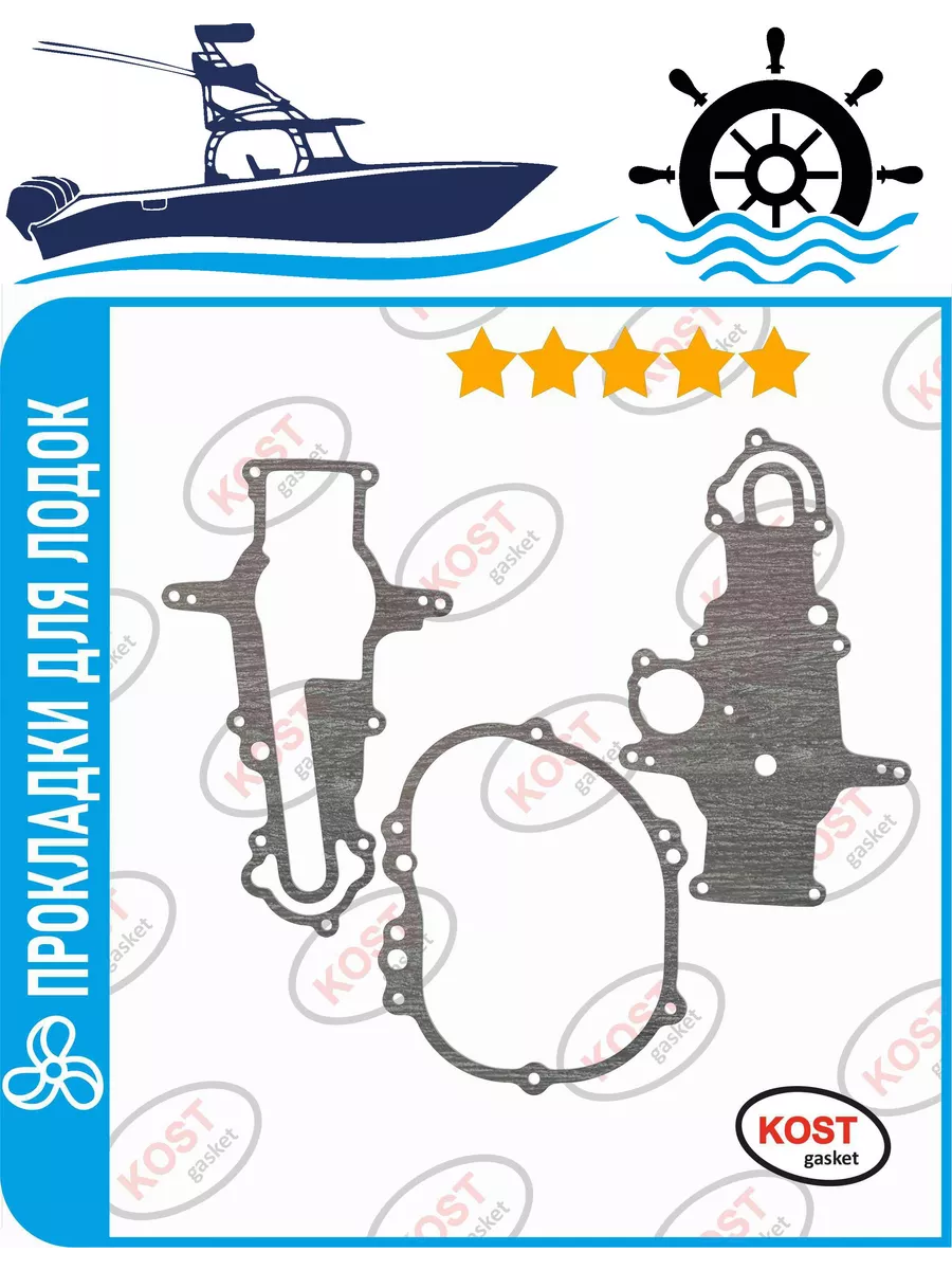 Комплект прокладок SUZUKI DF4, DF5, DF6