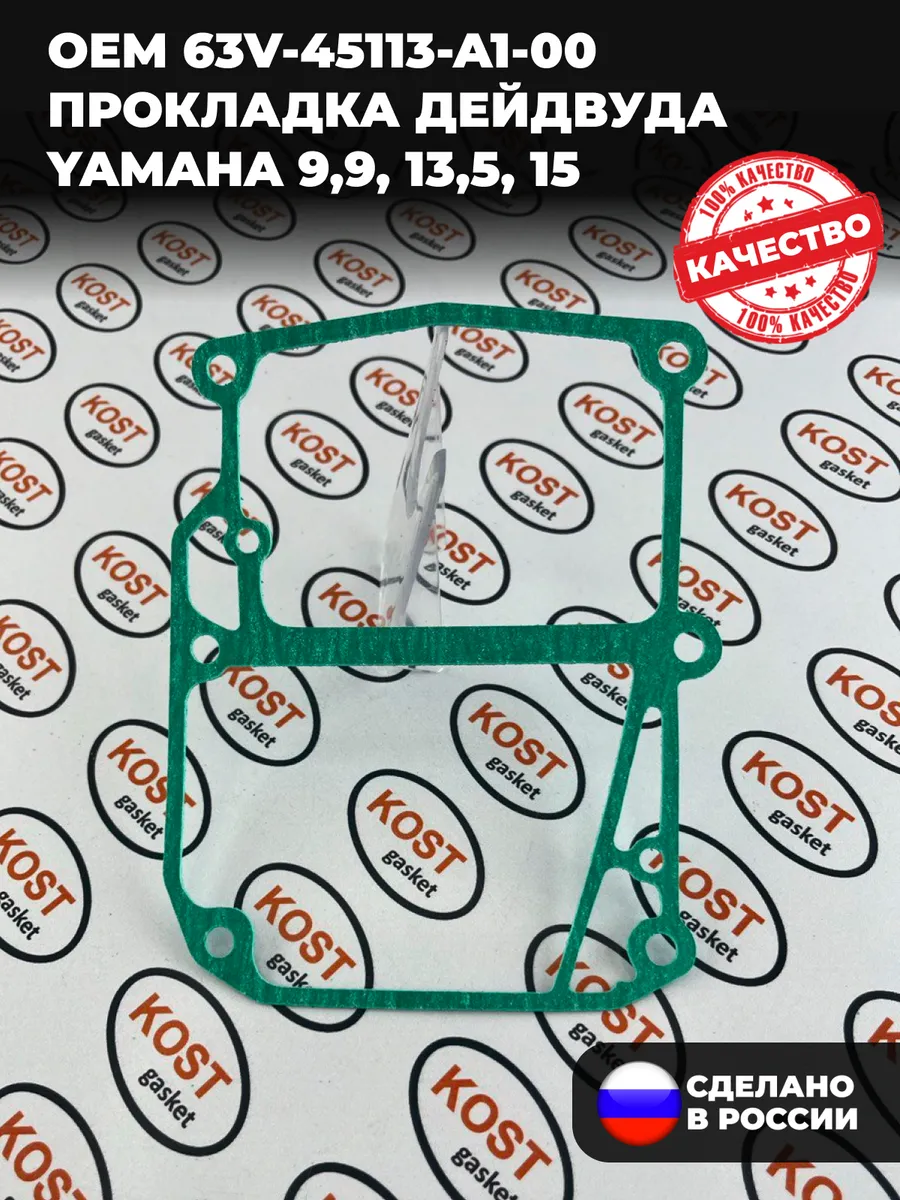 Прокладка под блок двигателя (дейдвуд) Yamaha 9,9, 13,5, 15