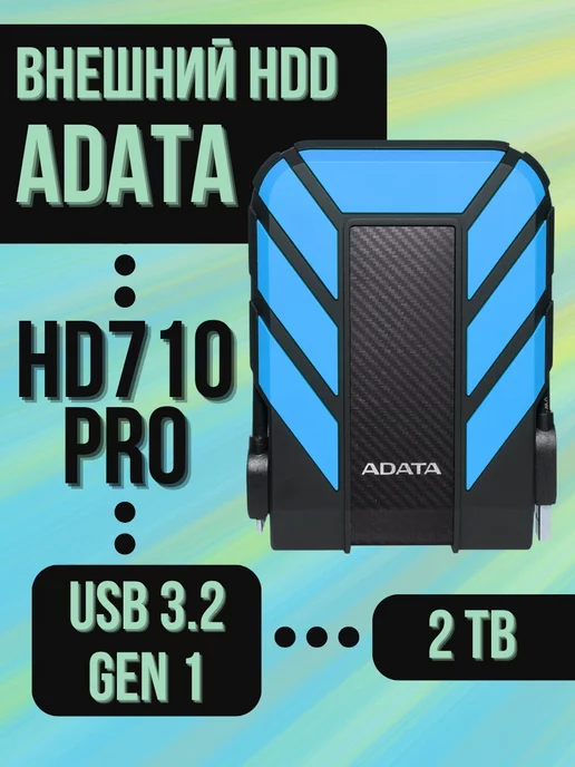 HDD Внешний 2Tb HD710 Pro Blue Durable