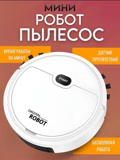 Робот пылесос для сухой и влажной уборки RuMir 227552884 купить за 1 062 ₽ в интернет-магазине Wildberries