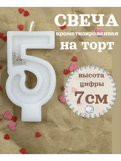 Свеча для торта цифра 5