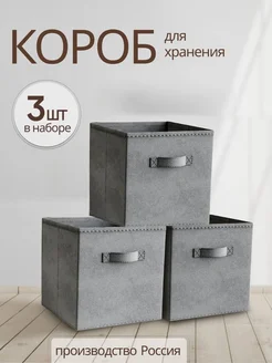 Коробки для хранение, органайзер для вещей storage boxes 227554056 купить за 813 ₽ в интернет-магазине Wildberries