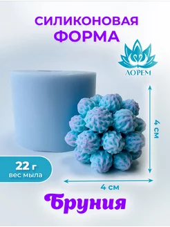 Форма для мыла силиконовая Бруния