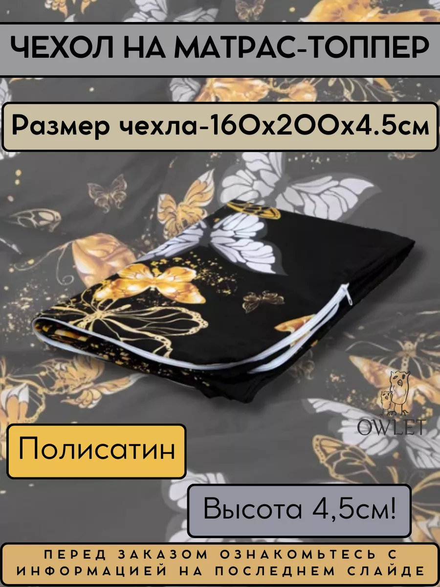 Чехол на матрас топпер 5 см