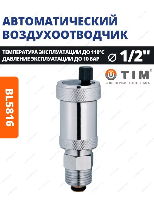 TIM Воздухоотводчик автоматический 1 2 для отопления 5 шт, 5 шт, фото 2