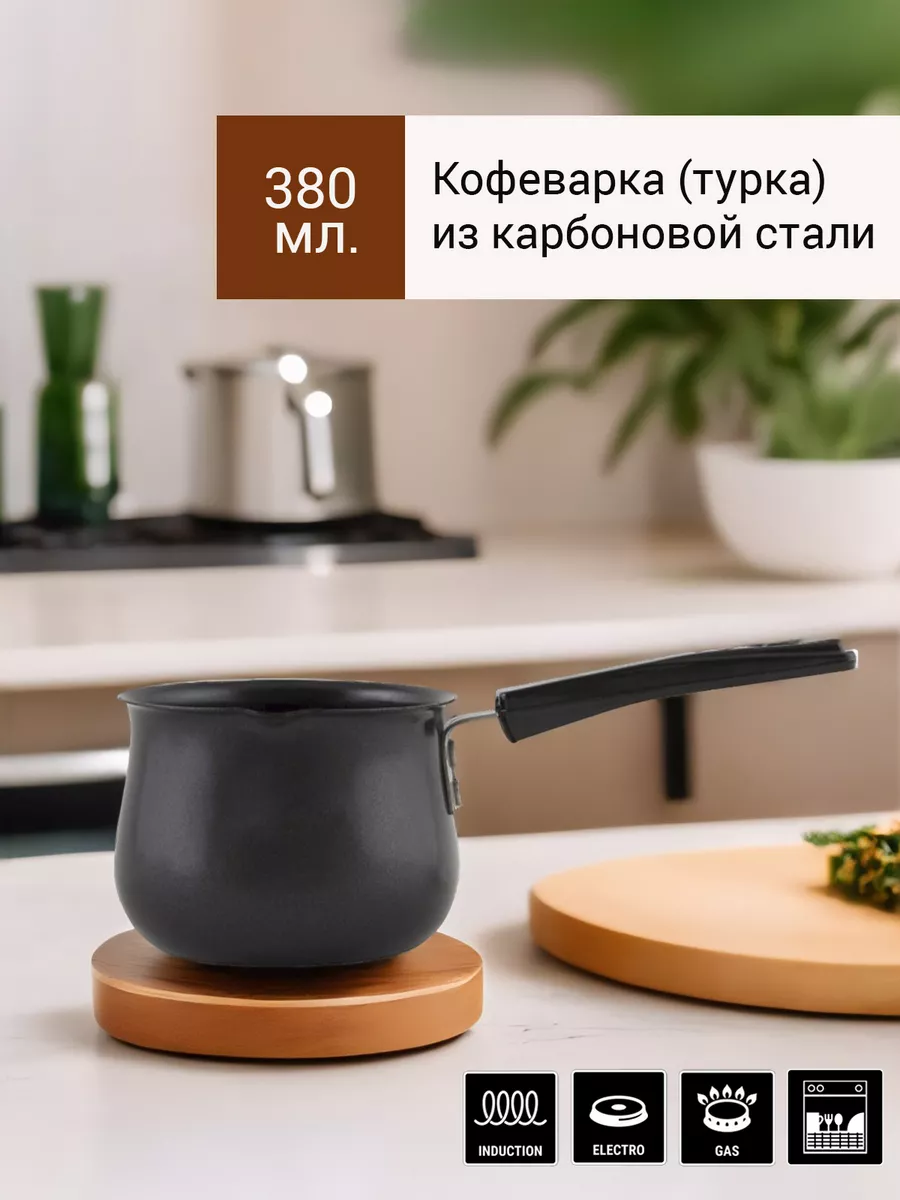 Кофеварка (турка) из...