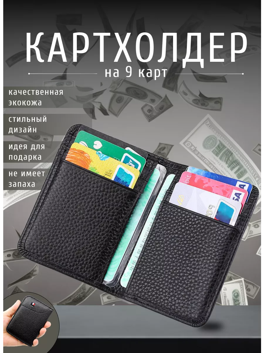 Картхолдер визитница...