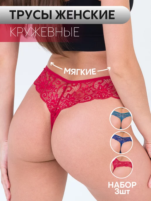 Трусы стринги кружевные набор 3 шт Трусы стринги кружевные набор 3 шт image