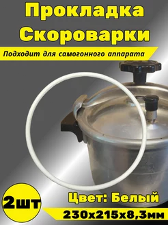 Прокладка резинка советской скороварки пароварки Gamagin+ 227559839 купить за 344 ₽ в интернет-магазине Wildberries