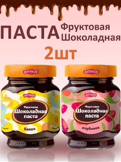 Фруктовая шоколадная паста Банан, Клубника, 2шт по 350гр