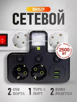 Тройник 220В, Сетевой разветвитель 2 розетки 2 USB 1 TYPE`C