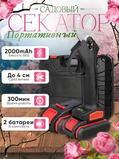 Секатор аккумуляторный садовый 227560756 купить за 2 716 ₽ в интернет-магазине Wildberries