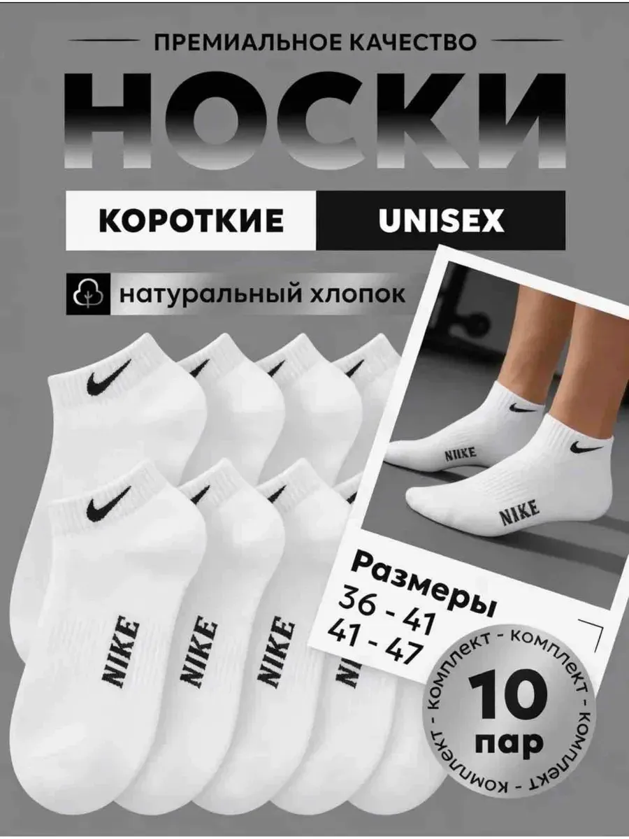 набор коротких носков 10 пар