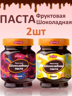 Фруктовая шоколадная паста Вишня, Банан, 2шт по 350гр