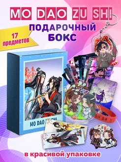 Подарочный аниме бокс Магистр дьявольского культа ANIMANIA_SHOP 227561890 купить за 394 ₽ в интернет-магазине Wildberries