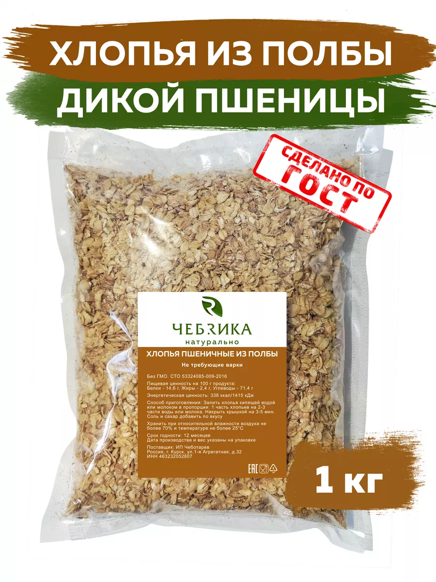 Хлопья из полбы пшеничные, не требующие варки