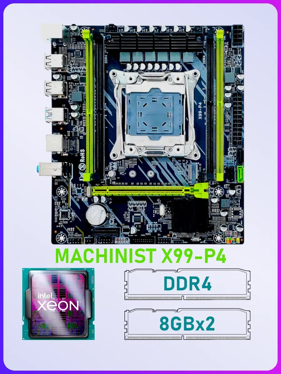 E5-2630V4 × X99 P4 × ddr4 16G クーラー付 Комплект X99-P4 + E5-2630 v4 + DDR4 16Gb MACHINIST 227566228