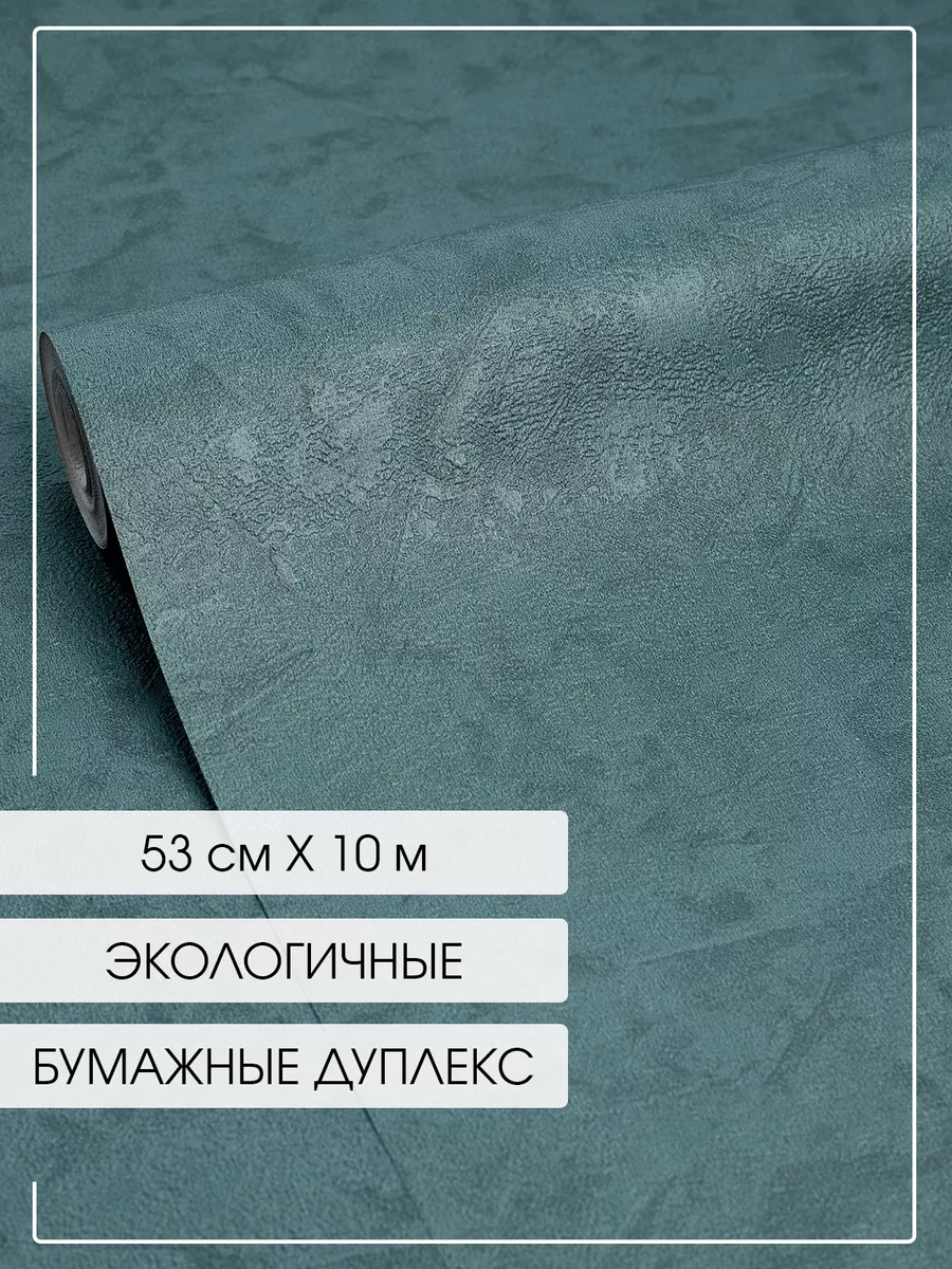 Обои бумажные дуплекс 53 см * 10 м