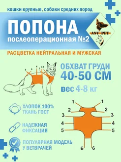 Попона послеоперационная №2 К крупные кошки, средние собаки