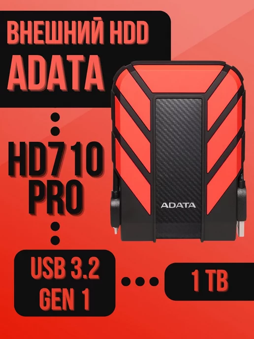 HDD Внешний 1Tb HD710 Pro Red Durable