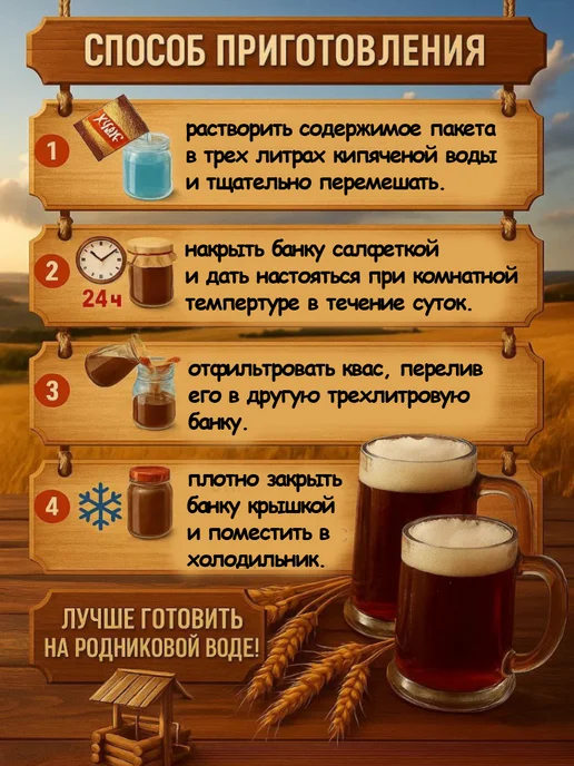 ТРАПЕЗА Квас сухой натуральный 240г, 2шт, 240 г, 2 шт, фото 2