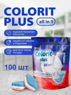 Таблетки для посудомоечных машин Colorit Plus All in