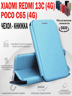 Чехол на Redmi 13C, Poco C65, Ксиоми Редми 13С книжка MKD-CASE 227570505 купить за 255 ₽ в интернет-магазине Wildberries