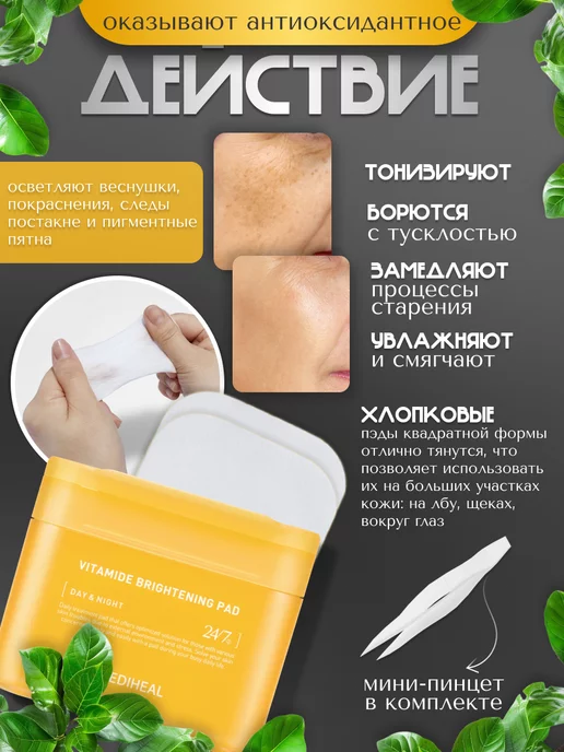 MEDIHEAL Осветляющие тонер пэды для лица диски уход за лицом Корея, вариант, фото 2
