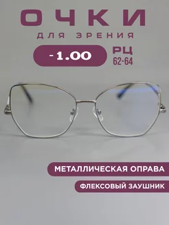 Очки для зрения -1.0 компьютерные, корригирующие