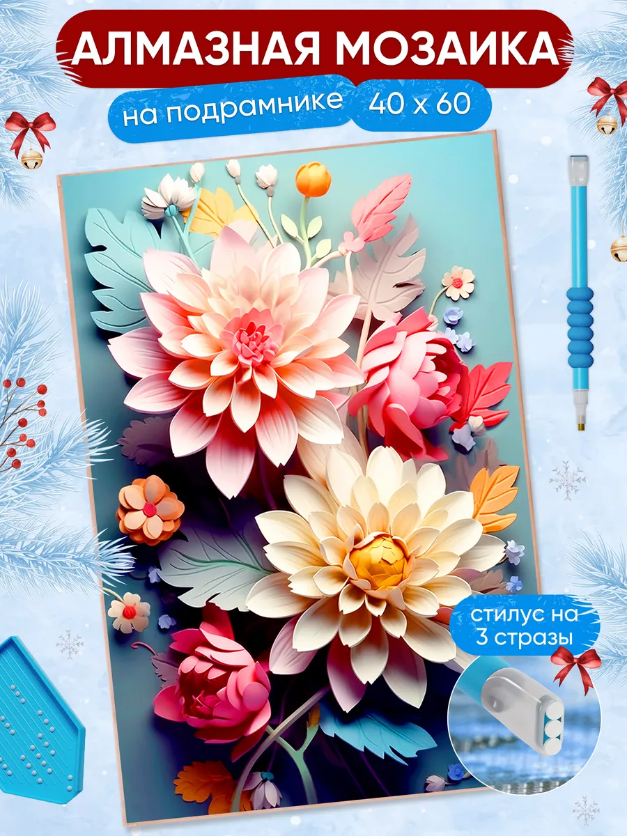 Алмазная мозаика 40х60...