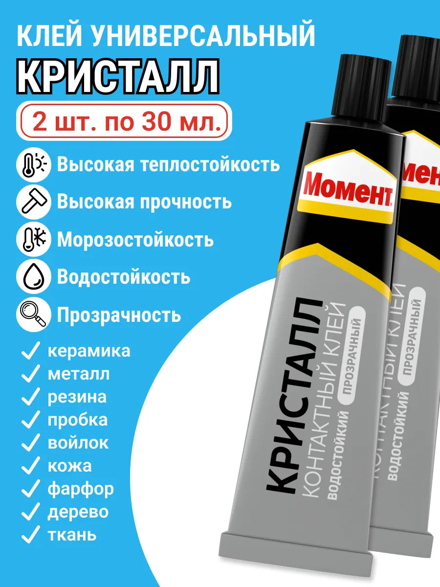 Клей Кристалл прозрачный...