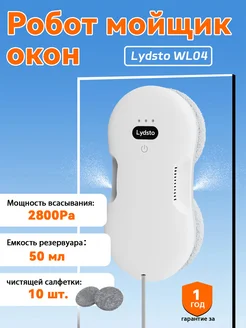 WL04 Робот мойщик окон, пылесос белый Lydsto 227581425 купить за 9 305 ₽ в интернет-магазине Wildberries