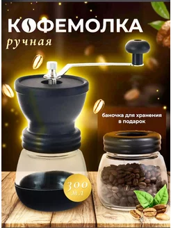 Кофемолка ручная механическая